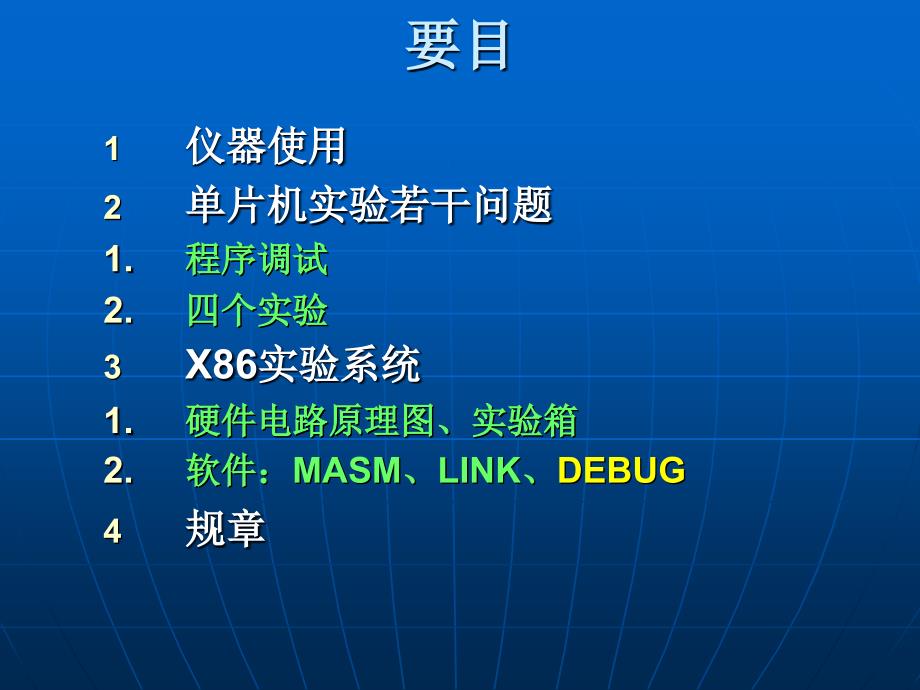 微机与接口技术实验计算机类微机接口实验若干问题_第2页