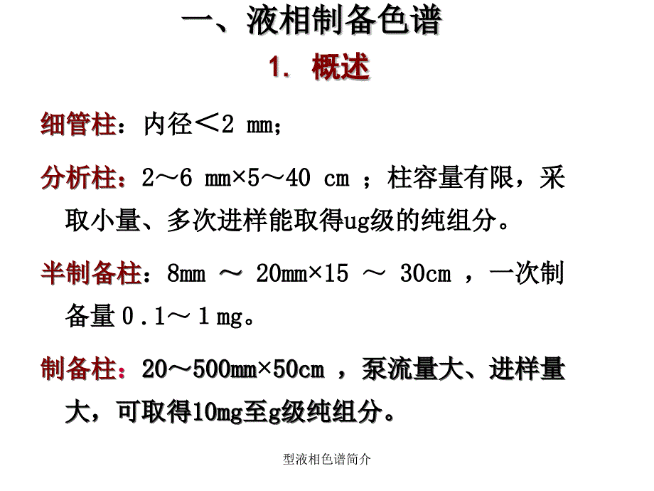 型液相色谱简介课件_第3页