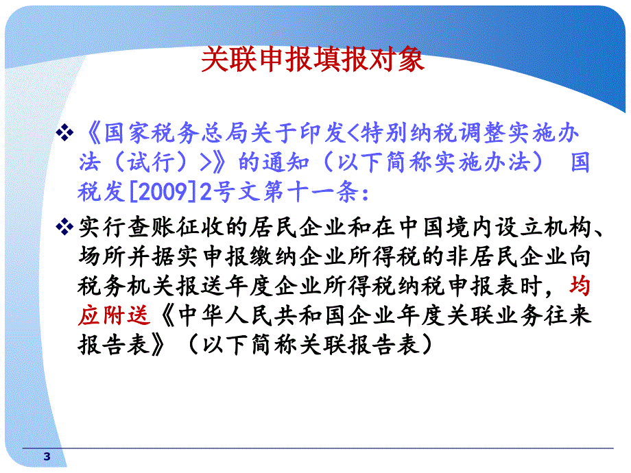 企业关联申报和同期资料准备_第3页