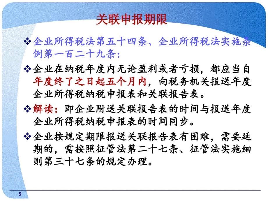 企业关联申报和同期资料准备_第5页