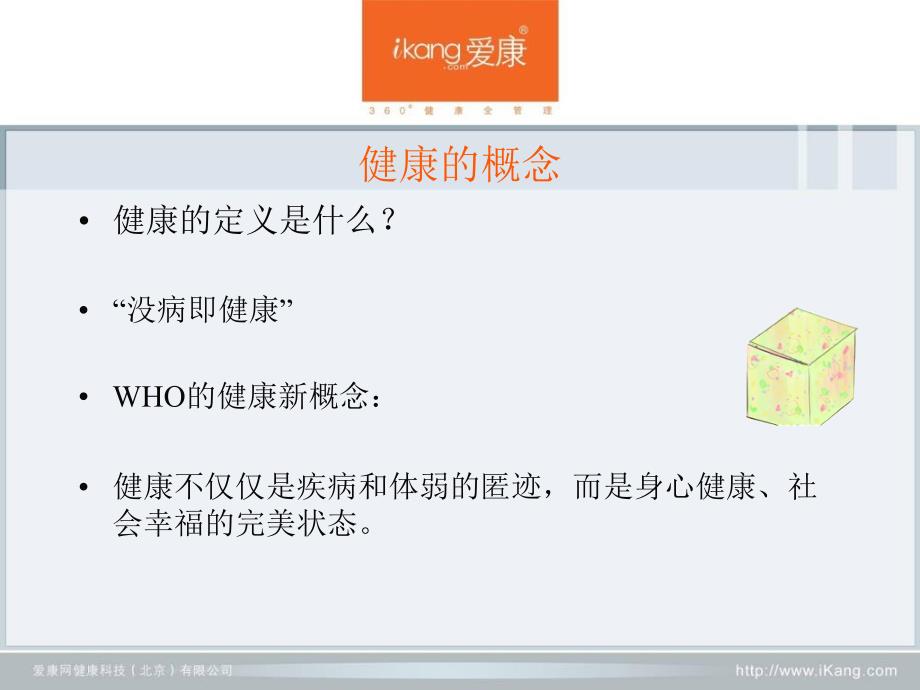 《健康体检知识》PPT课件.ppt_第2页