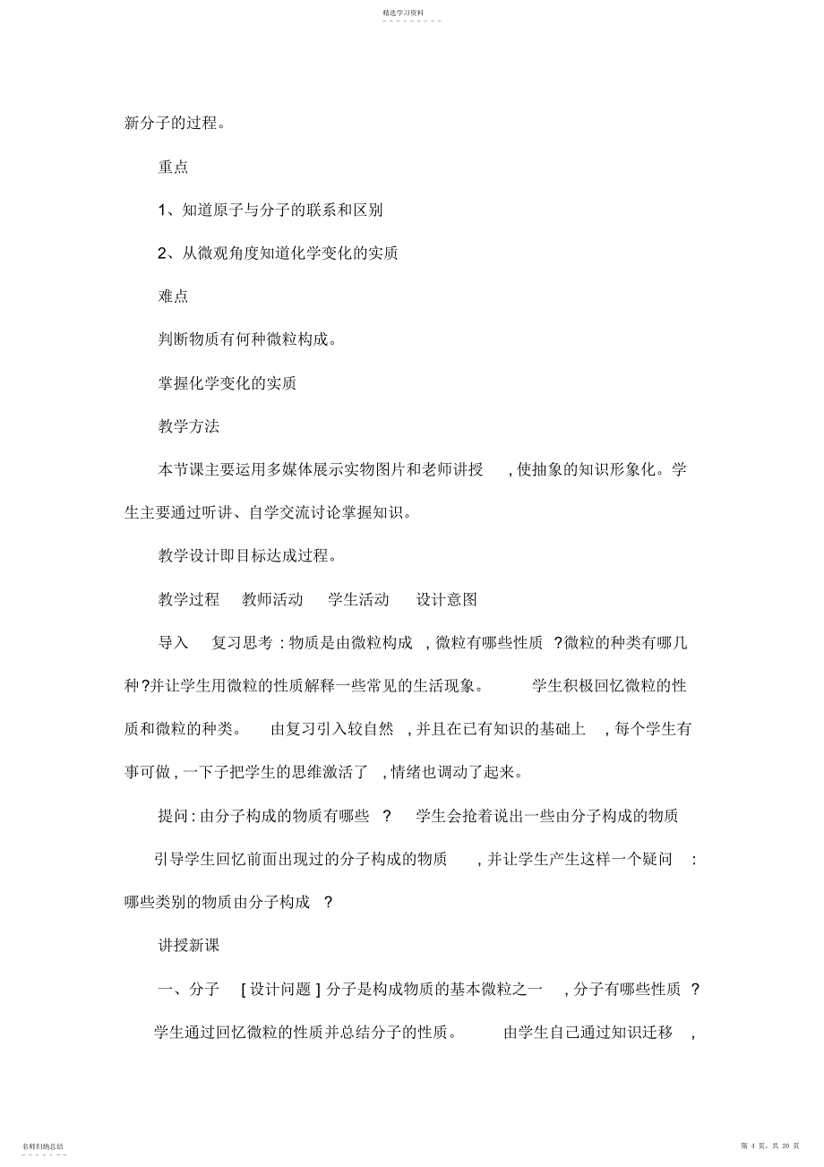 2022年江苏省丹阳市前艾中学九年级化学全册《构成物质的基本微粒》教案沪教版_第4页