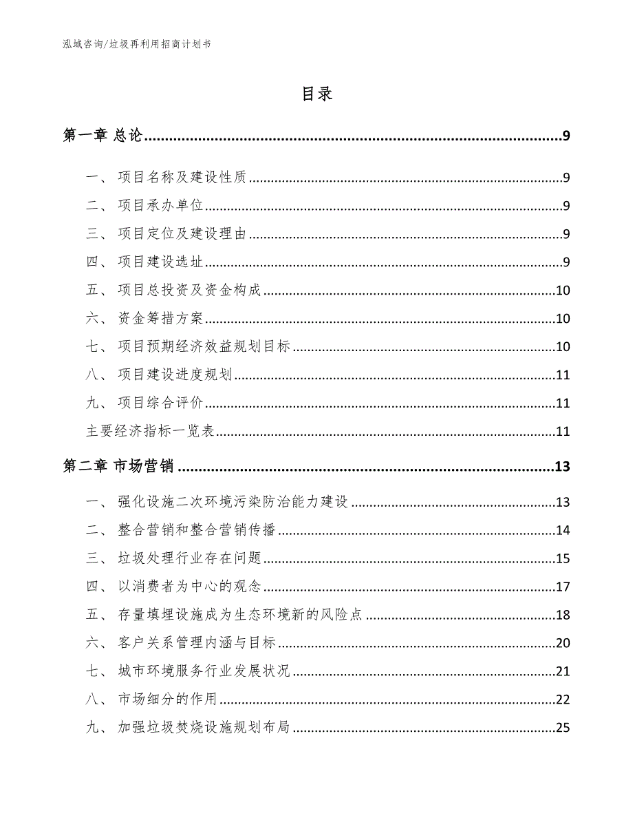 垃圾再利用招商计划书_第2页