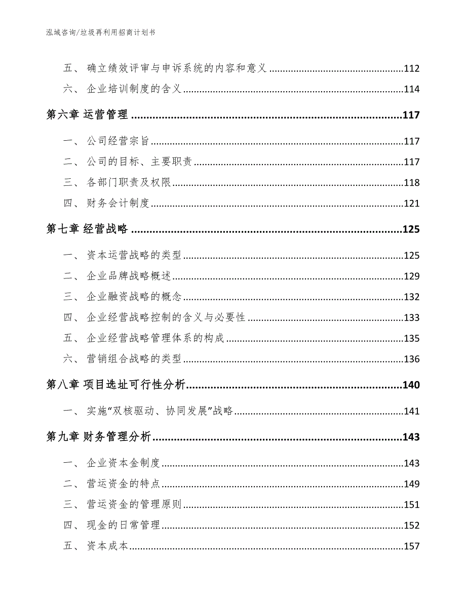 垃圾再利用招商计划书_第4页