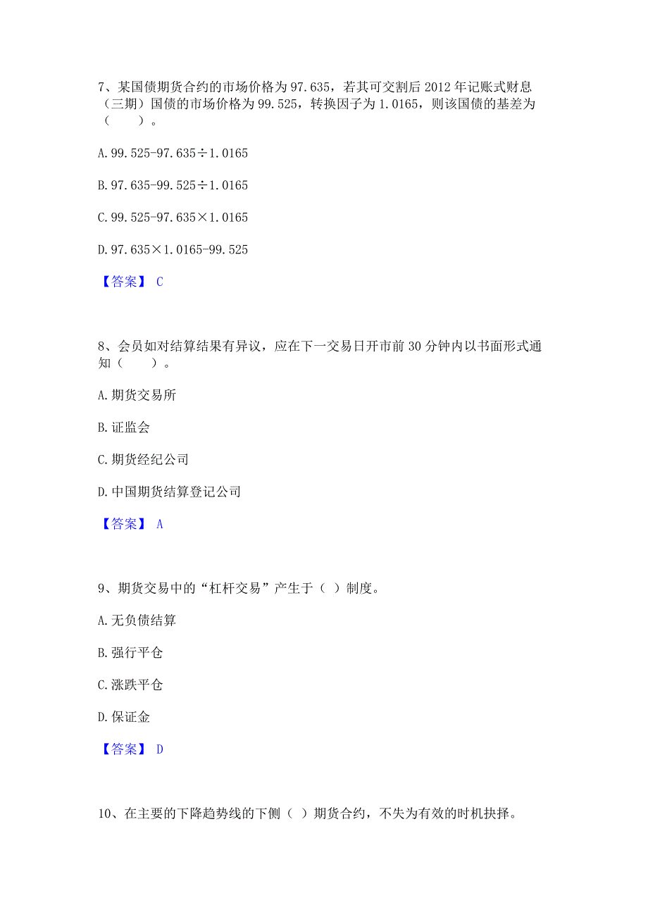 考前必备2022年期货从业资格之期货基础知识能力测试试卷B卷(含答案)_第3页