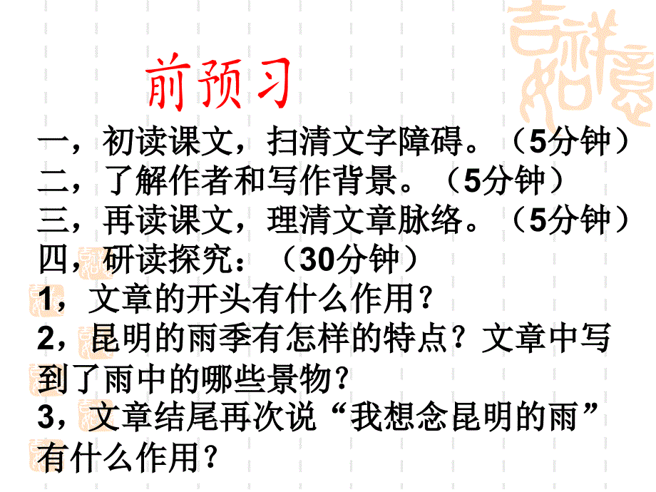 汪曾祺昆明的雨最终版课件_第2页