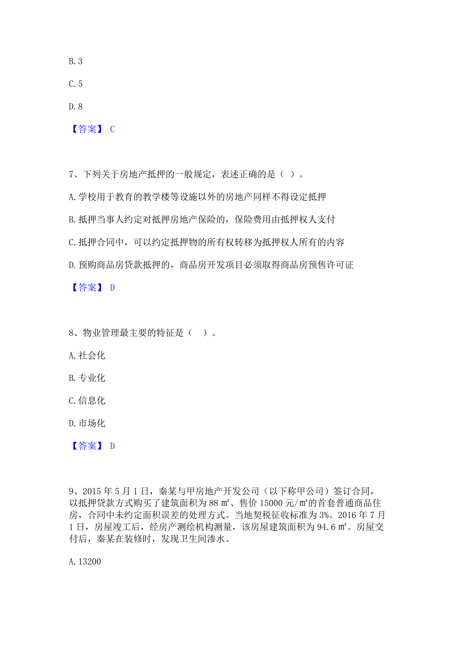 题库模拟2023年房地产估价师之基本制度法规政策含相关知识真题练习试卷B卷(含答案)_第3页