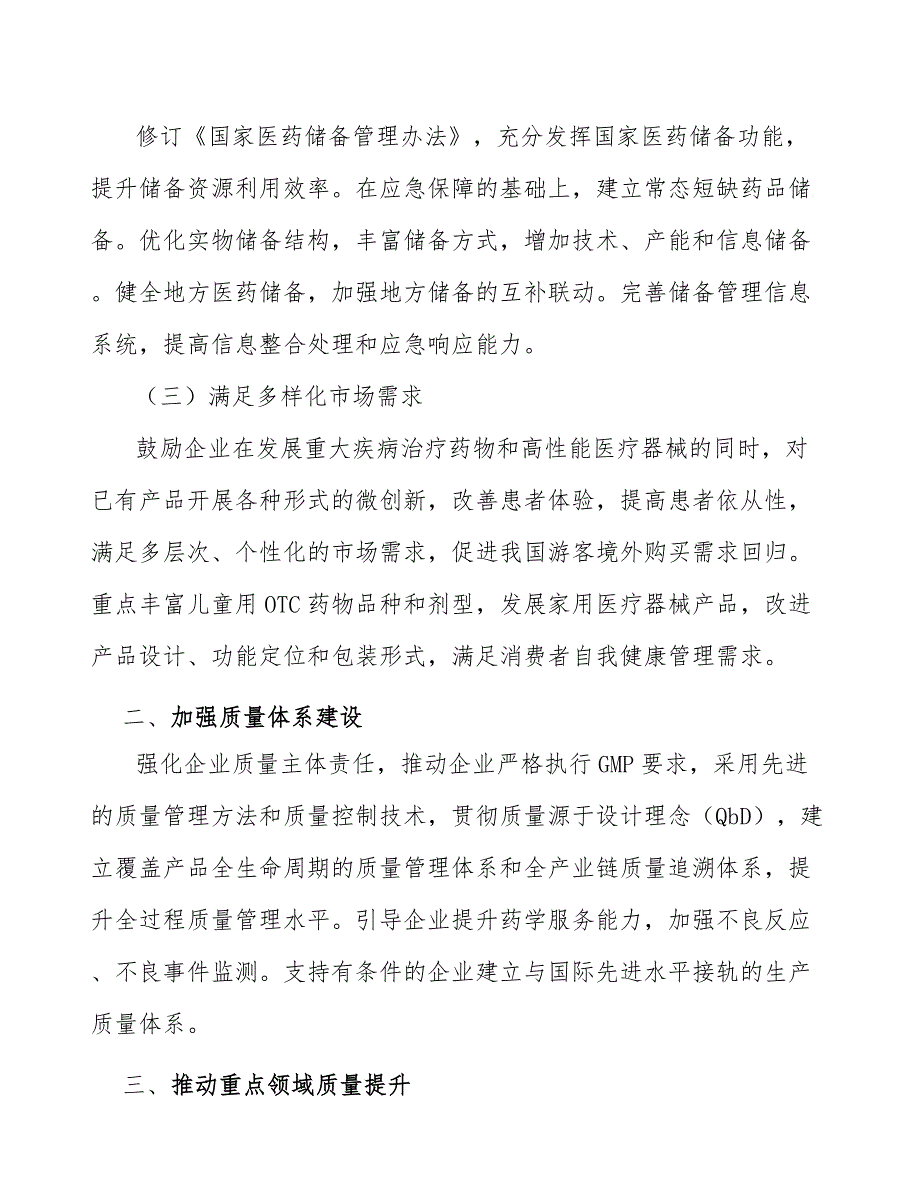 代谢疾病药物行业现状分析及发展前景报告_第2页