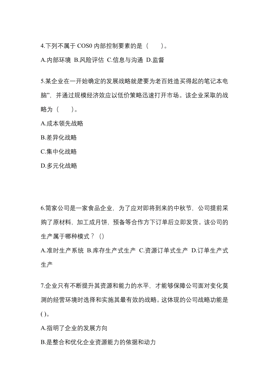 2021-2022年湖南省株洲市注册会计公司战略与风险管理知识点汇总（含答案）_第2页