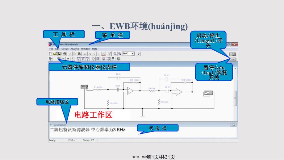 EDA电路板制作实用教案_第1页