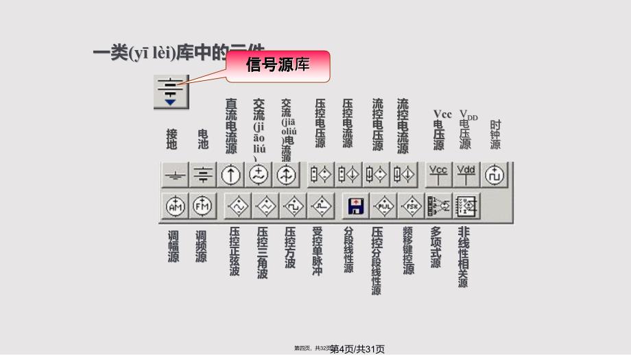 EDA电路板制作实用教案_第4页