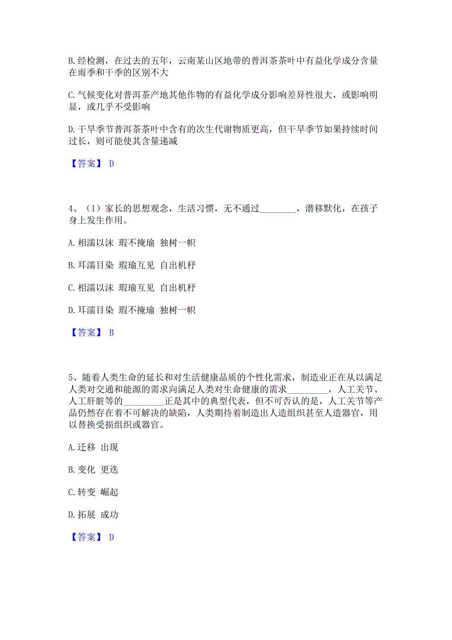 考前必备2022年政法干警 公安之政法干警模拟练习题(二)含答案_第2页