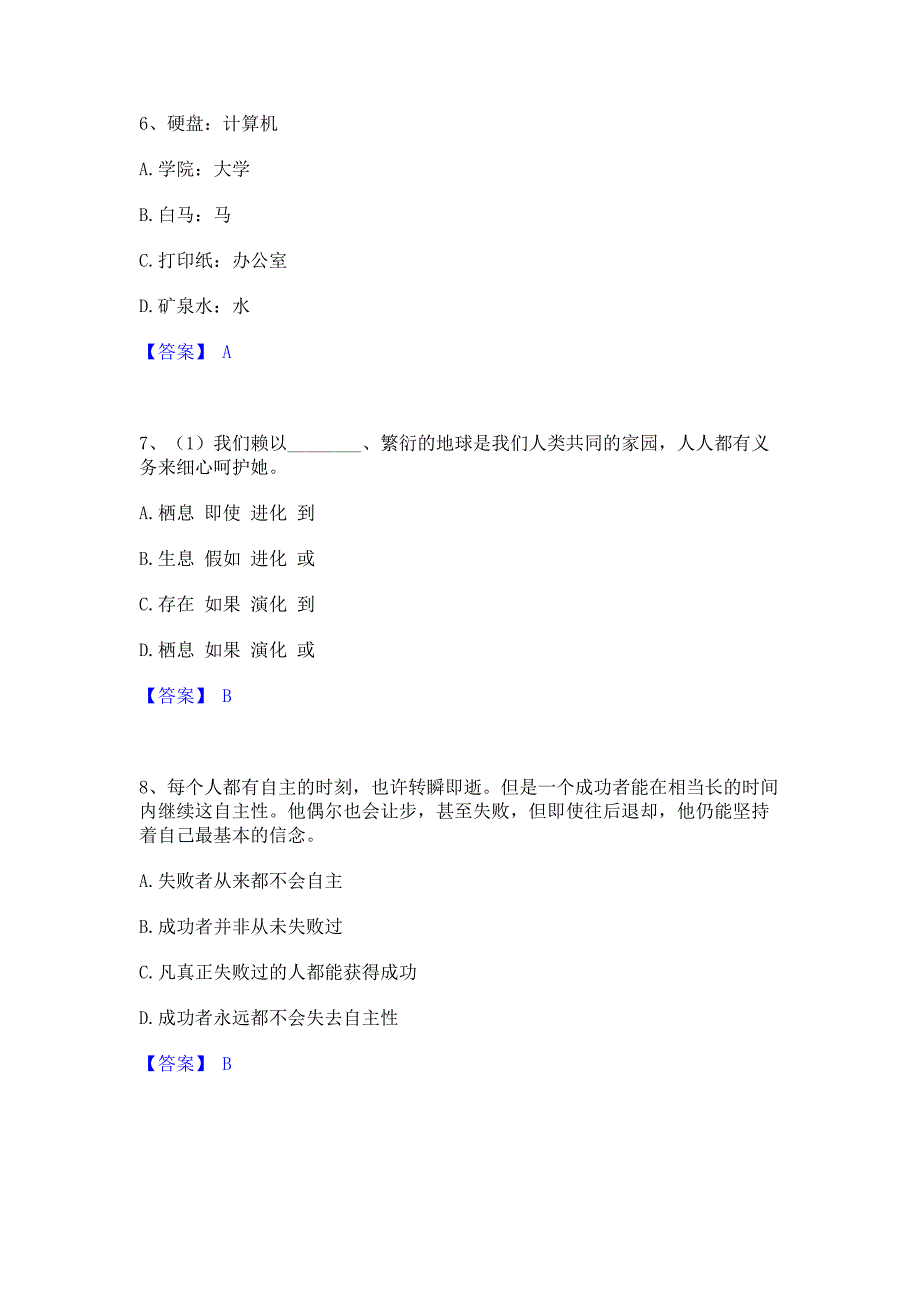 考前必备2022年政法干警 公安之政法干警模拟练习题(二)含答案_第3页