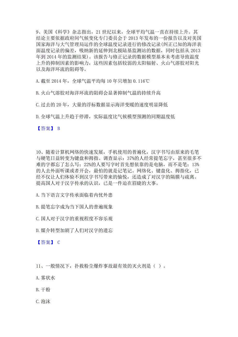 考前必备2022年政法干警 公安之政法干警模拟练习题(二)含答案_第4页