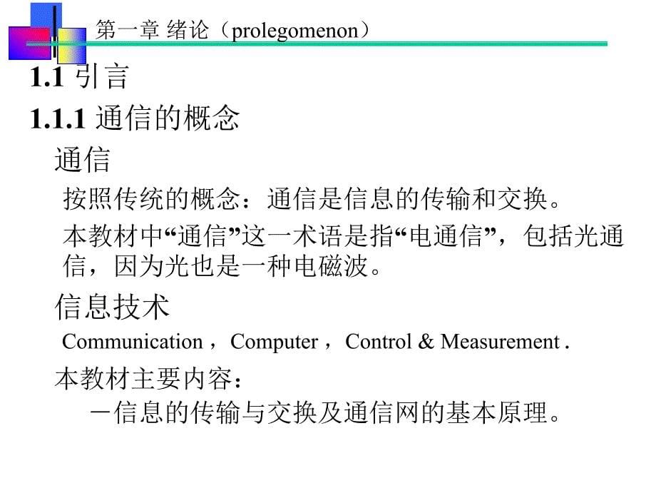 第1章绪论Nch01_第5页