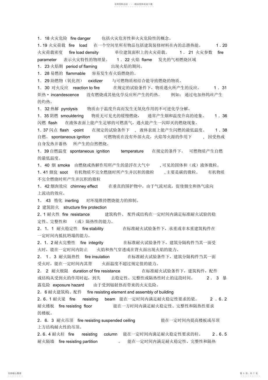 2022年2022年库房消防培训计划_第5页