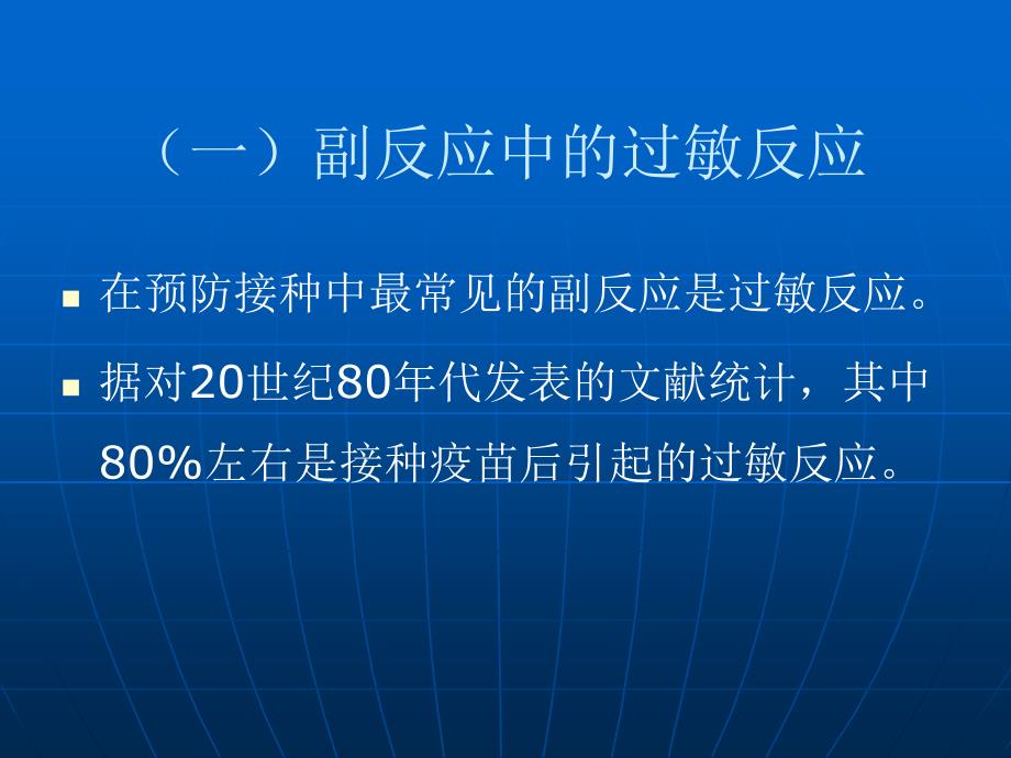 常见预防接种后副反应的诊治与处理_第4页