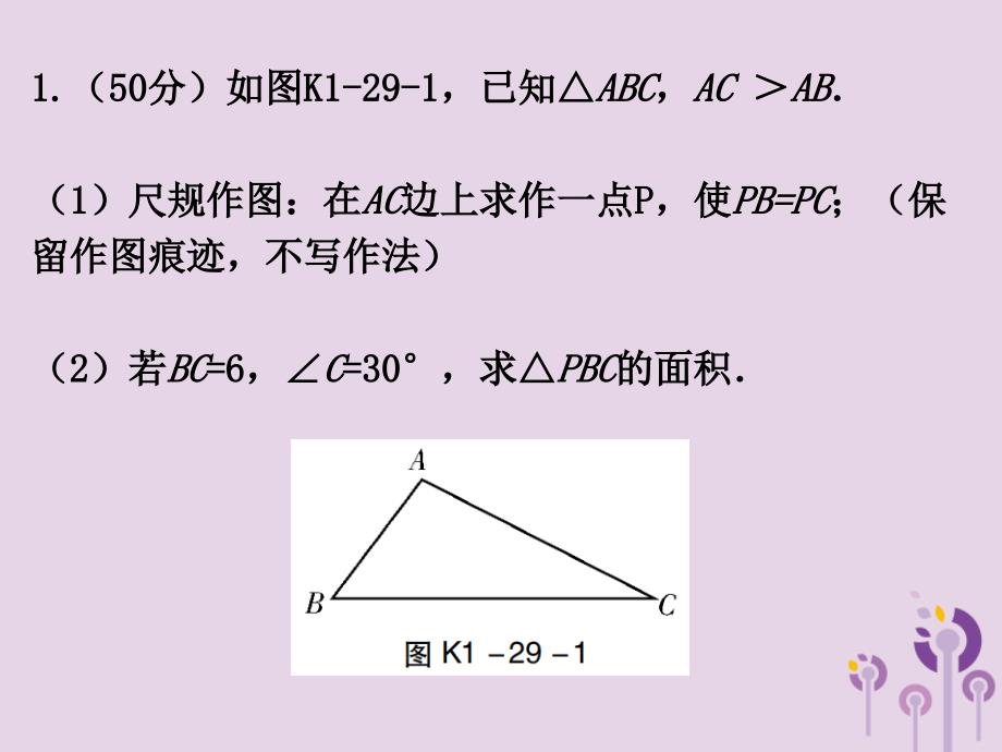 广东省中考数学总复习第一部分知识梳理第七章图形的变换第29讲尺规作图课件_第2页