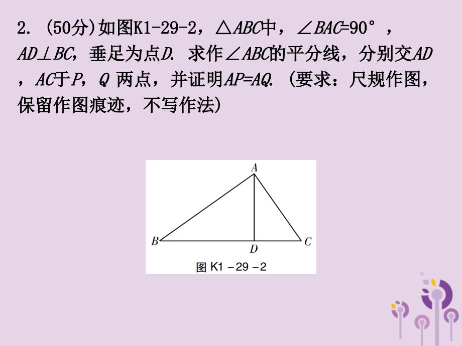 广东省中考数学总复习第一部分知识梳理第七章图形的变换第29讲尺规作图课件_第4页