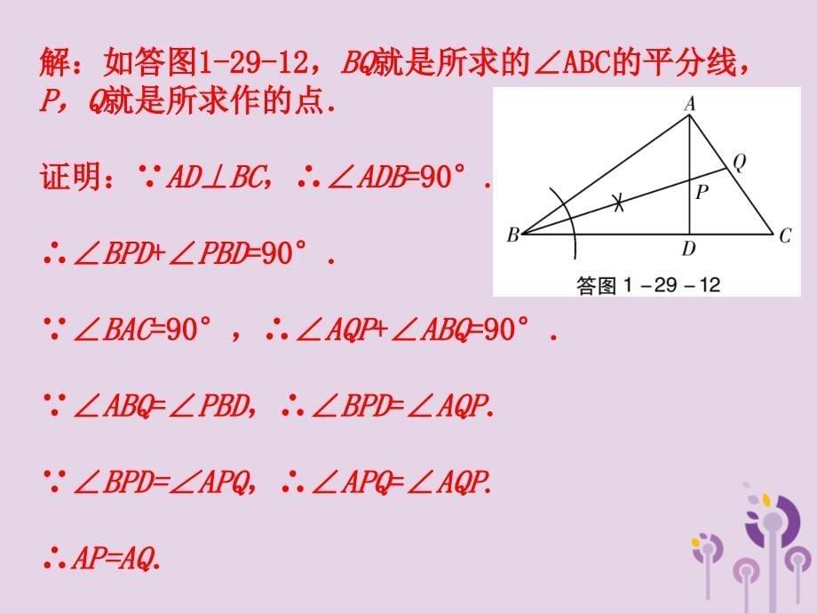 广东省中考数学总复习第一部分知识梳理第七章图形的变换第29讲尺规作图课件_第5页