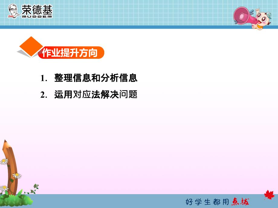 人教版二下数学第一单元1.1应用提升练和思维拓展练_第2页