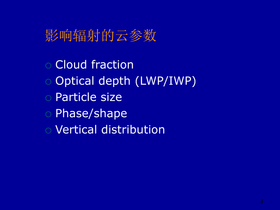 云的辐射强迫PPT精选文档_第3页