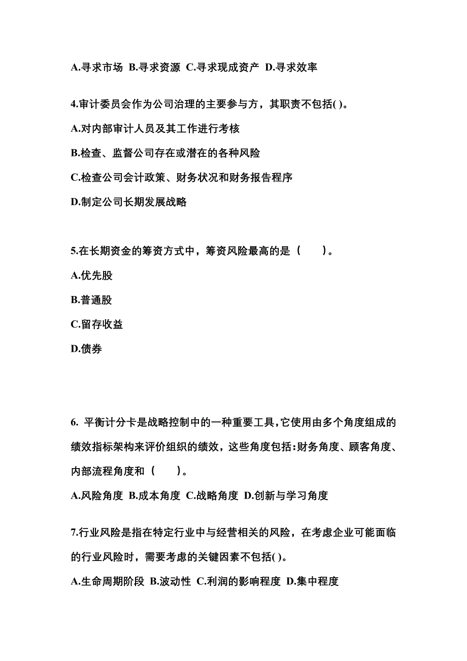 2021年四川省攀枝花市注册会计公司战略与风险管理真题二卷(含答案)_第2页