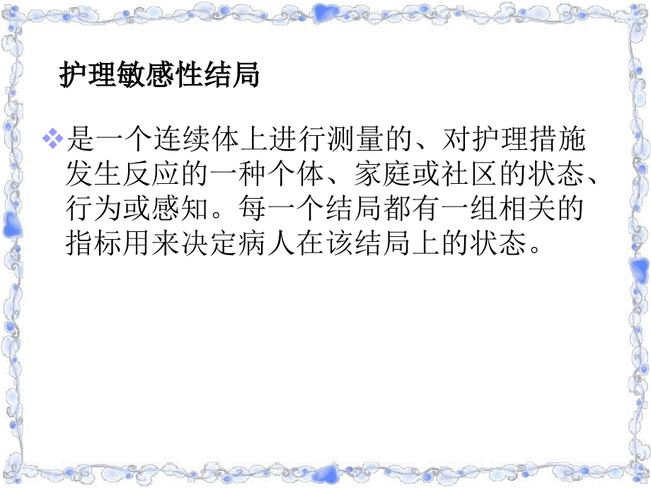 以护理结局为导向的护理个案管理课件_第2页