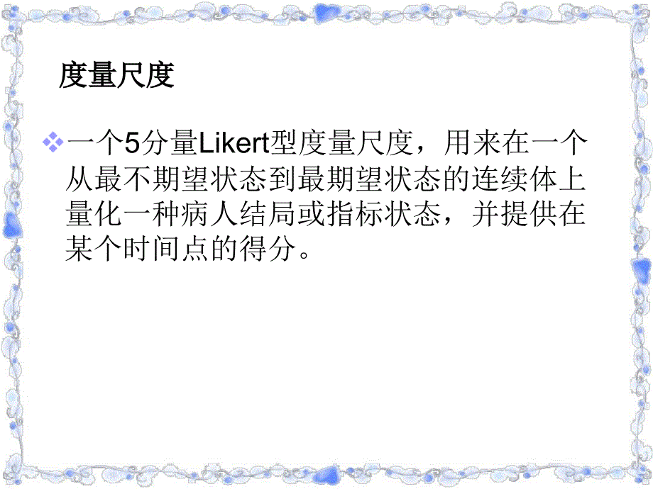 以护理结局为导向的护理个案管理课件_第4页