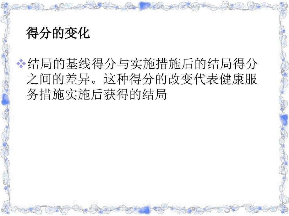 以护理结局为导向的护理个案管理课件_第5页