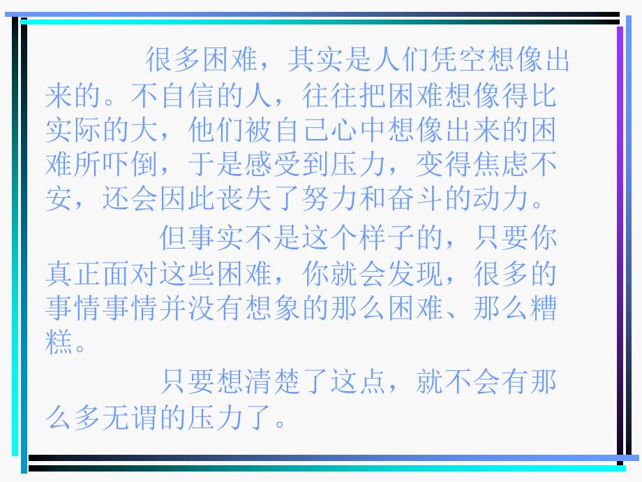 九年级学生心理健康—缓解学习压力课件_第3页