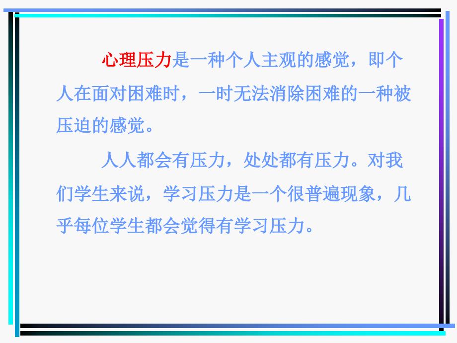 九年级学生心理健康—缓解学习压力课件_第4页