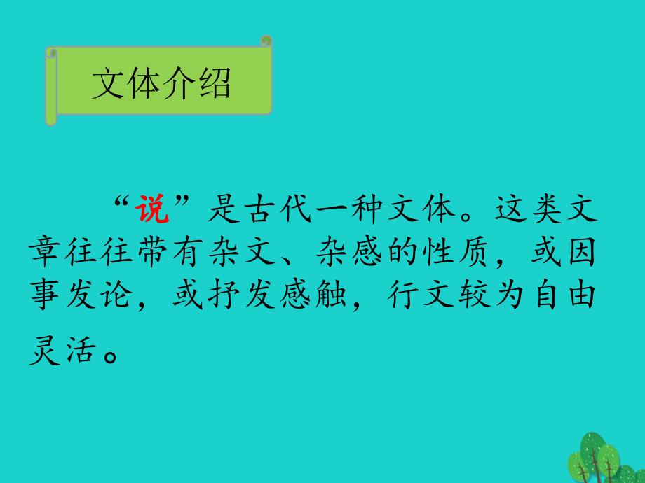 九年级语文上册 19《捕蛇者说》课件 苏教版 (2)_第2页