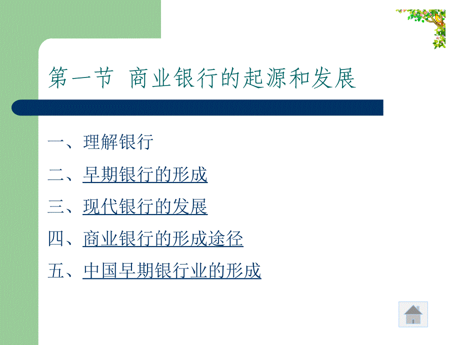 货币金融学ChaPPT课件_第3页