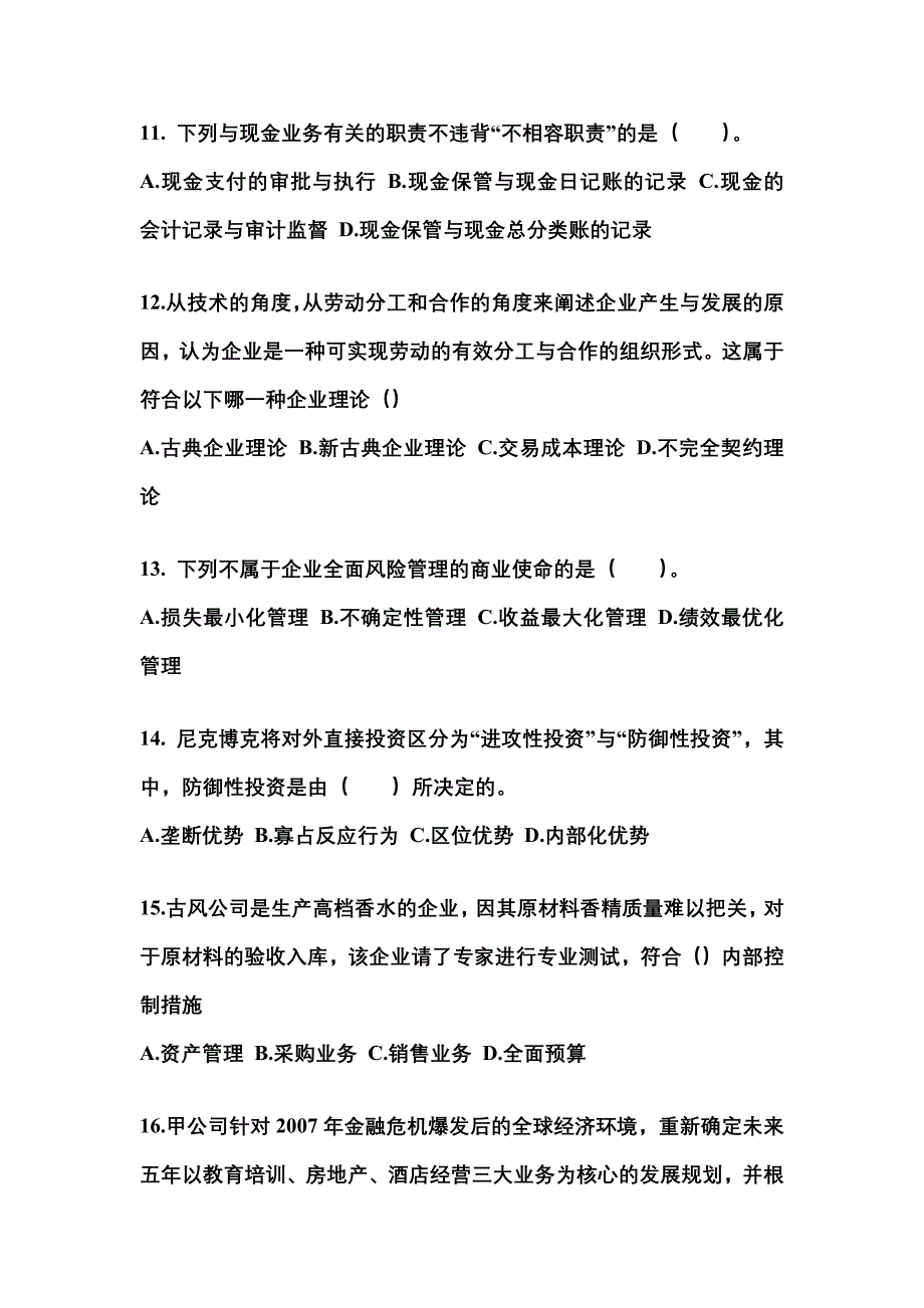 2021年河南省驻马店市注册会计公司战略与风险管理真题(含答案)_第4页