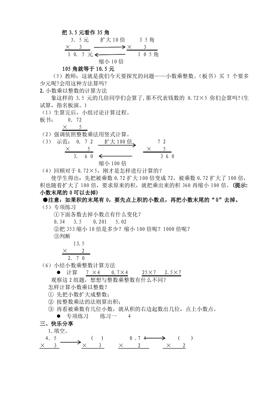 新人教版小学五年级上册数学全册教案(电子版)_第4页