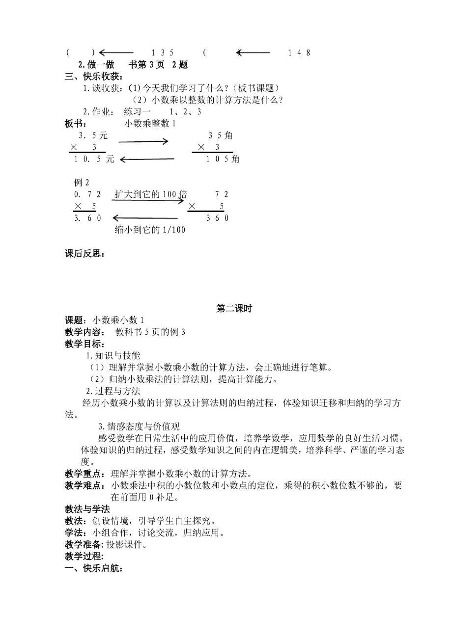 新人教版小学五年级上册数学全册教案(电子版)_第5页