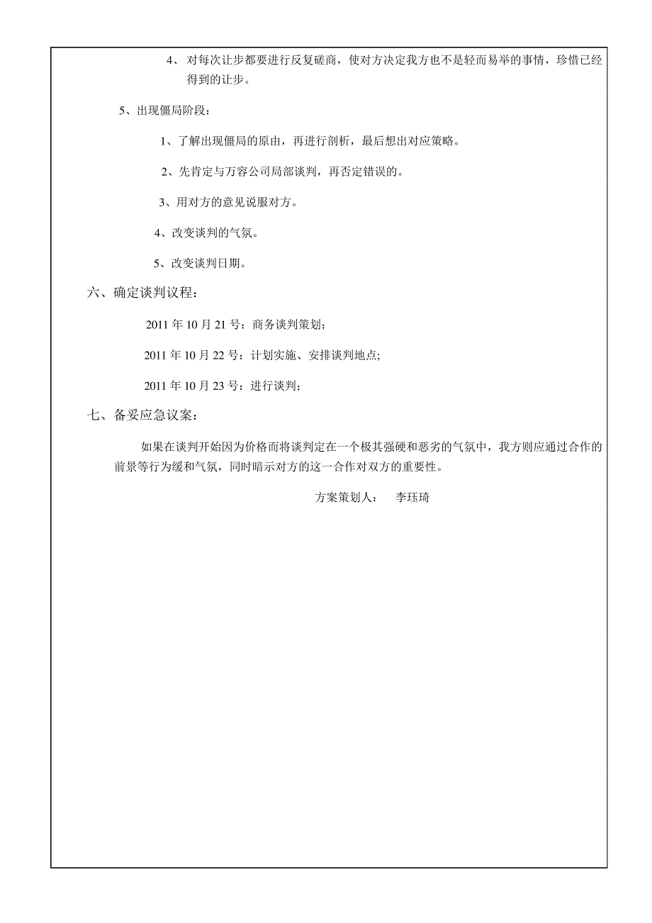 商务谈判方案范本资料【精品策划方案商业书】1656_第3页