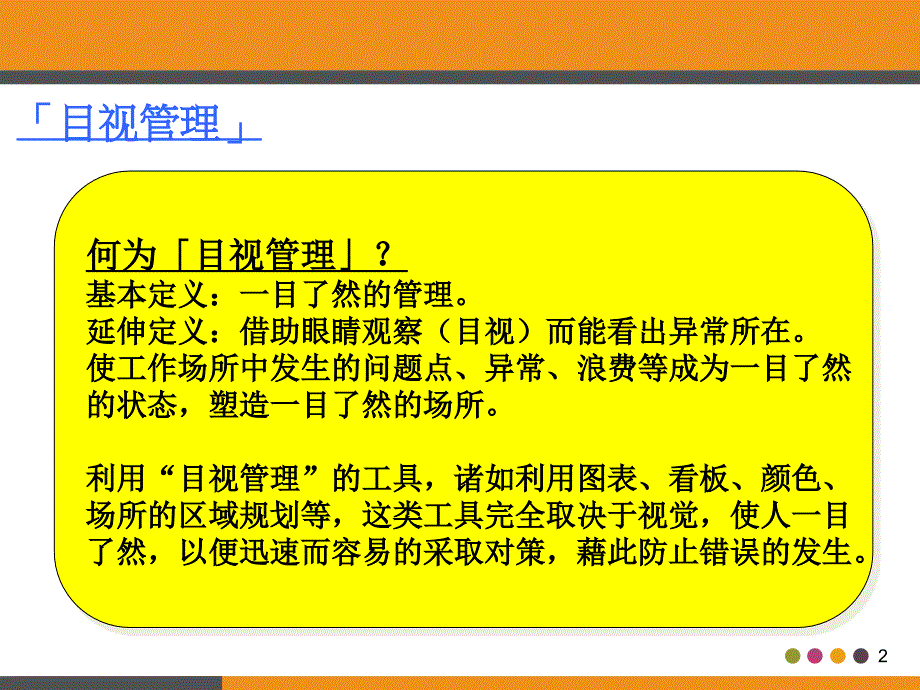 工厂目视化管理(含大量图片参考)_第2页