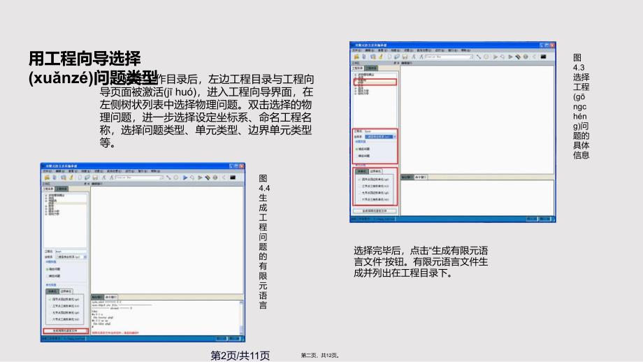 FELAC工程向导使用方法实用教案_第2页