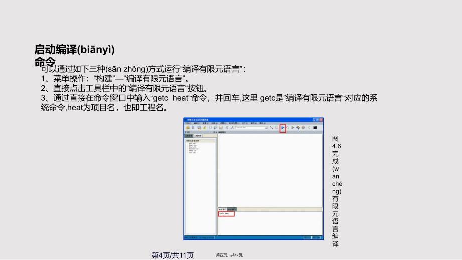 FELAC工程向导使用方法实用教案_第4页