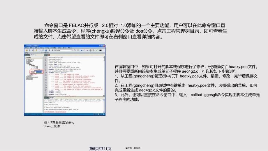 FELAC工程向导使用方法实用教案_第5页