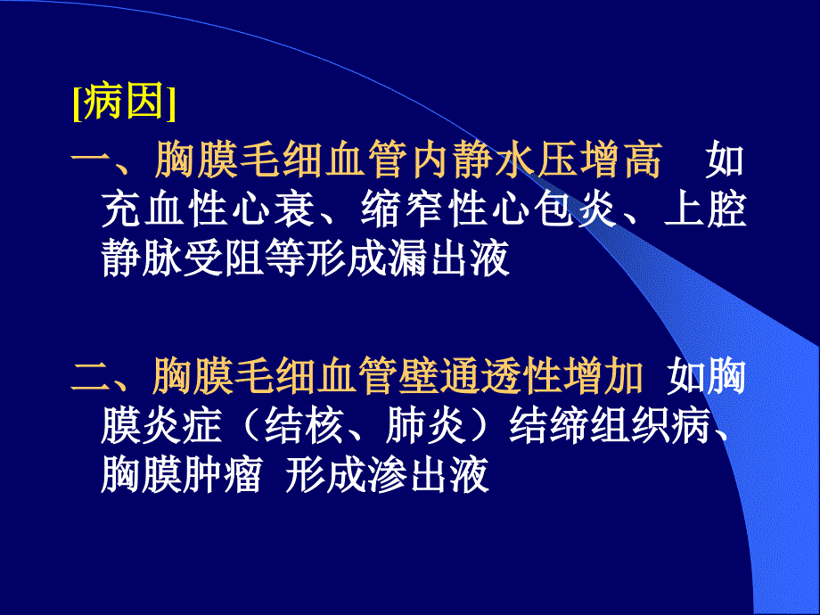 胸腔积液多媒体PPT课件_第4页