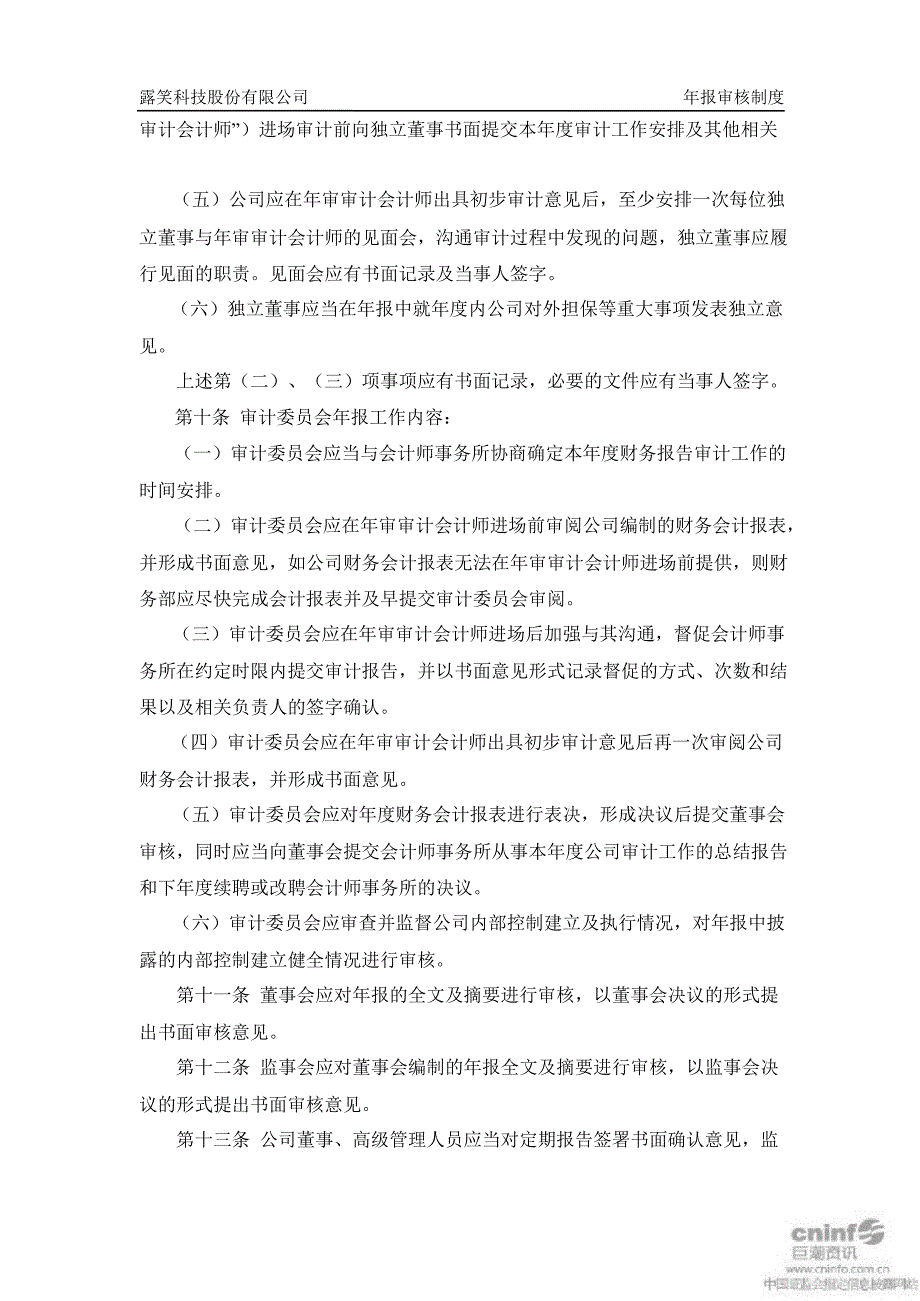 露笑科技：年报审核制度（10月）_第3页