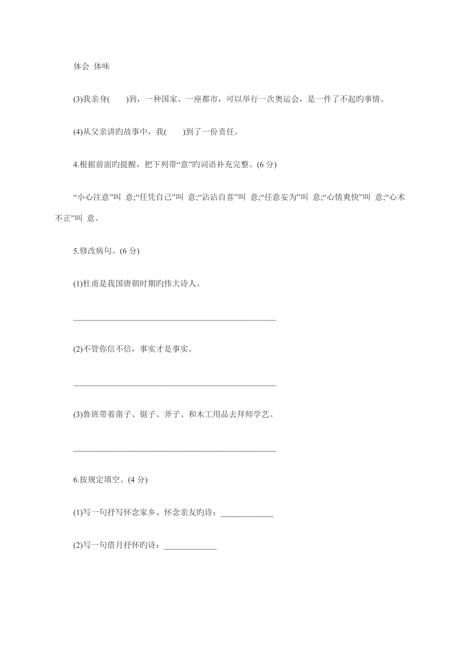 2023年小升初语文综合模拟试卷含答案解析_第2页