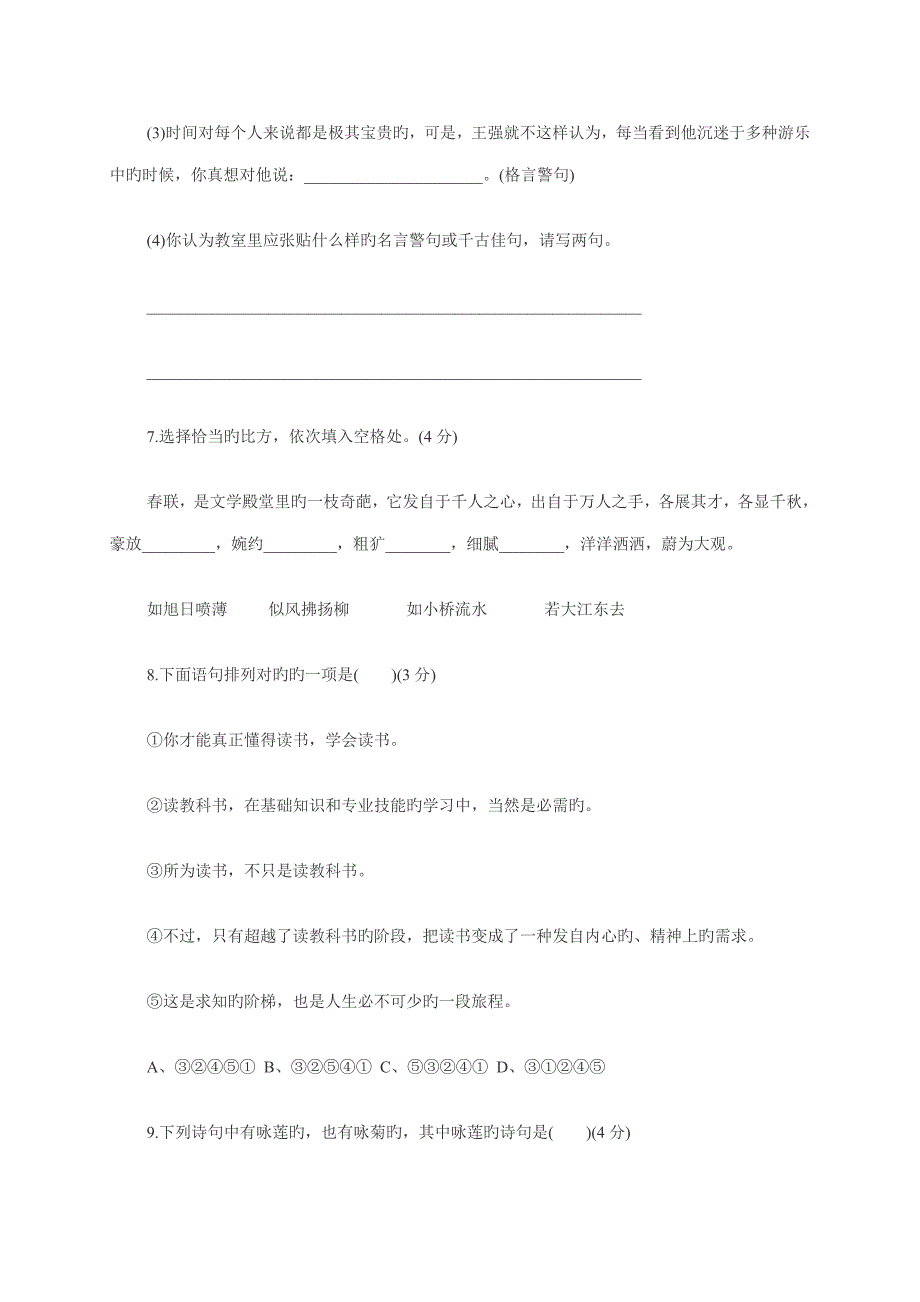 2023年小升初语文综合模拟试卷含答案解析_第3页