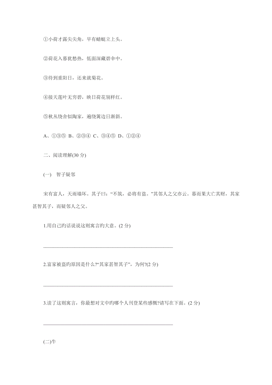 2023年小升初语文综合模拟试卷含答案解析_第4页