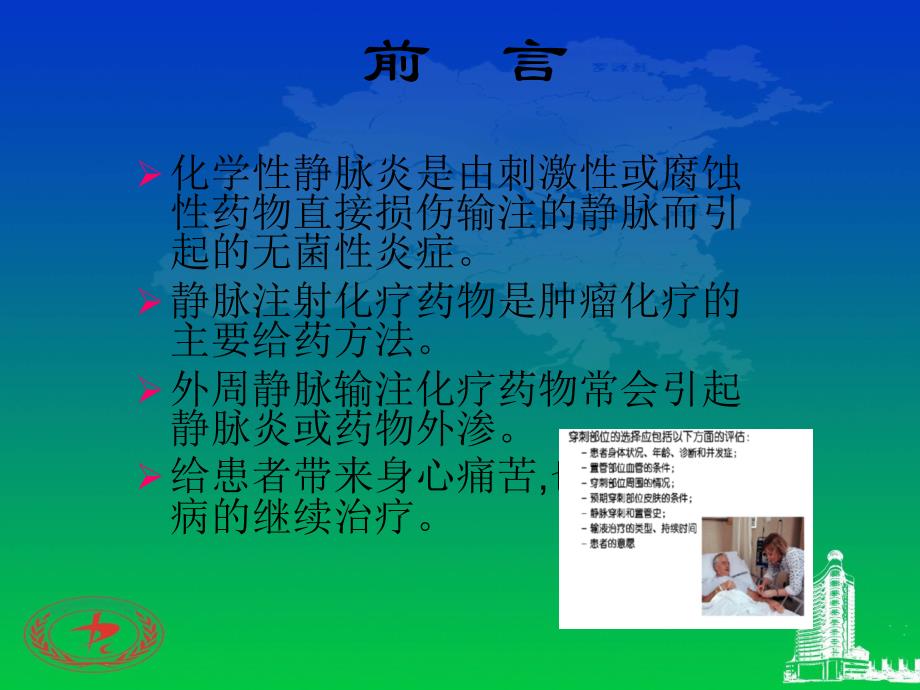 化学性静脉炎PPT课件02_第2页