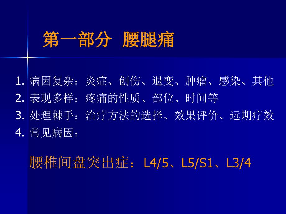 外科学课件：腰腿痛和颈肩痛_第2页