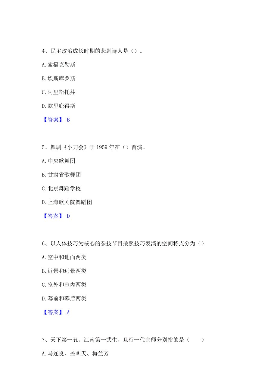 试卷检测2023年演出经纪人之演出经纪实务全真模拟考试试卷B卷(含答案)_第2页